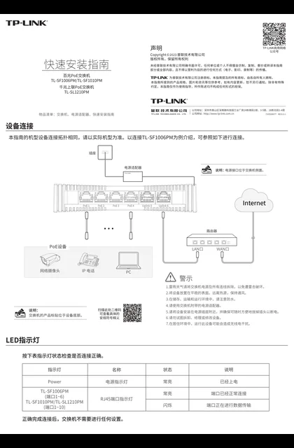 TP-LINK TL-SF1010PM V1.0